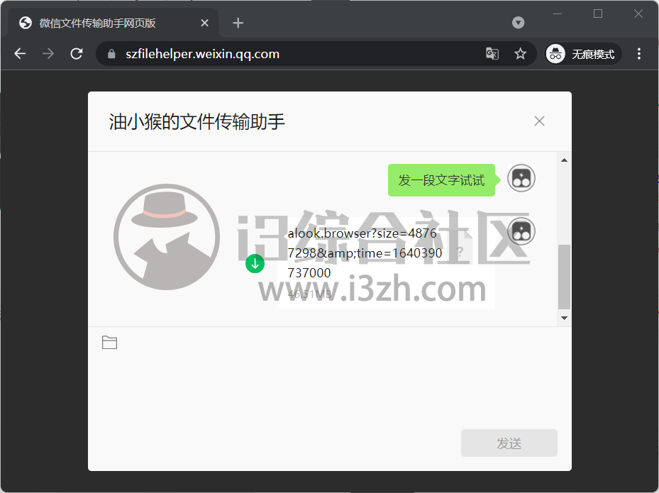 图片[2] | 微信文件传输助手网页版，腾讯悄咪咪发布的网站，却疯狂被赞！ | i3综合社区