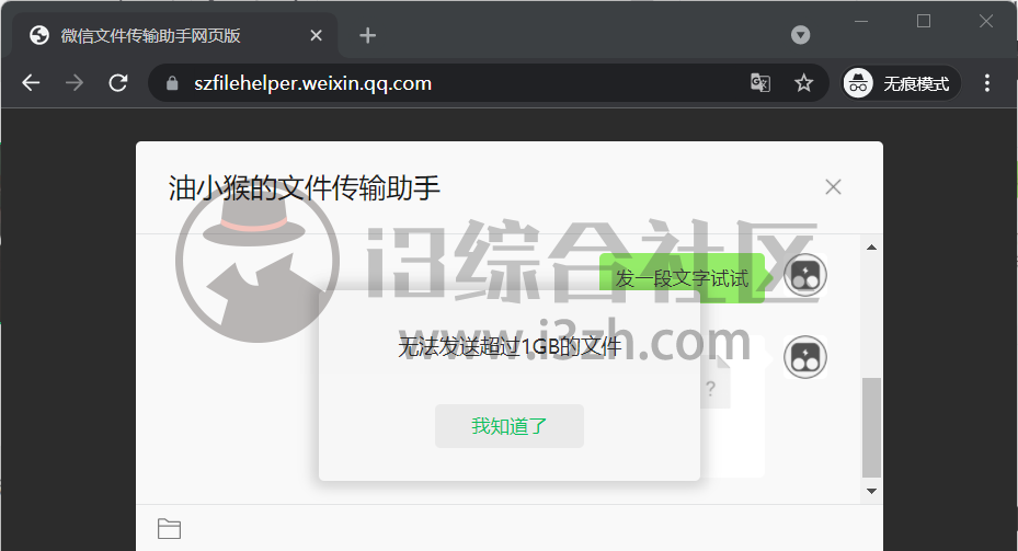 图片[3] | 微信文件传输助手网页版，腾讯悄咪咪发布的网站，却疯狂被赞！ | i3综合社区