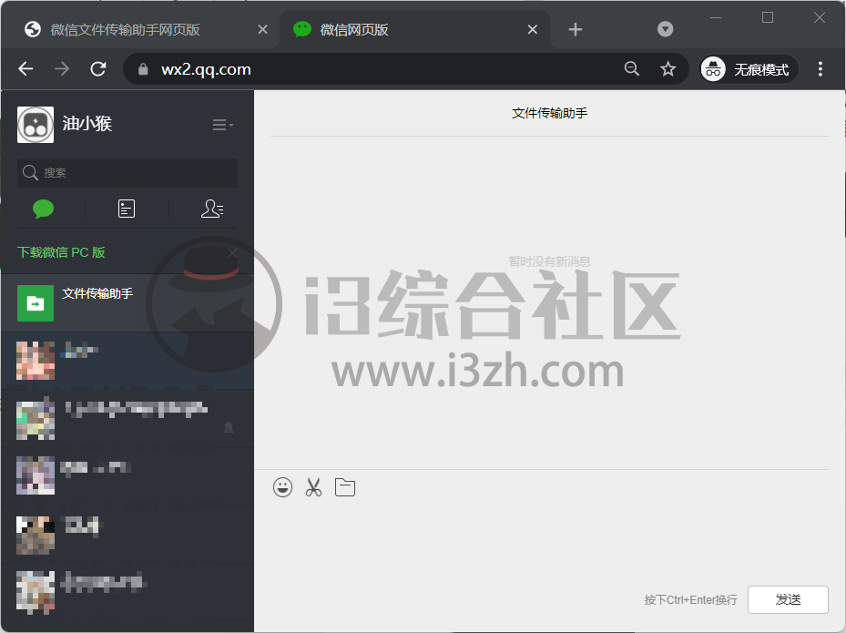 图片[5] | 微信文件传输助手网页版，腾讯悄咪咪发布的网站，却疯狂被赞！ | i3综合社区