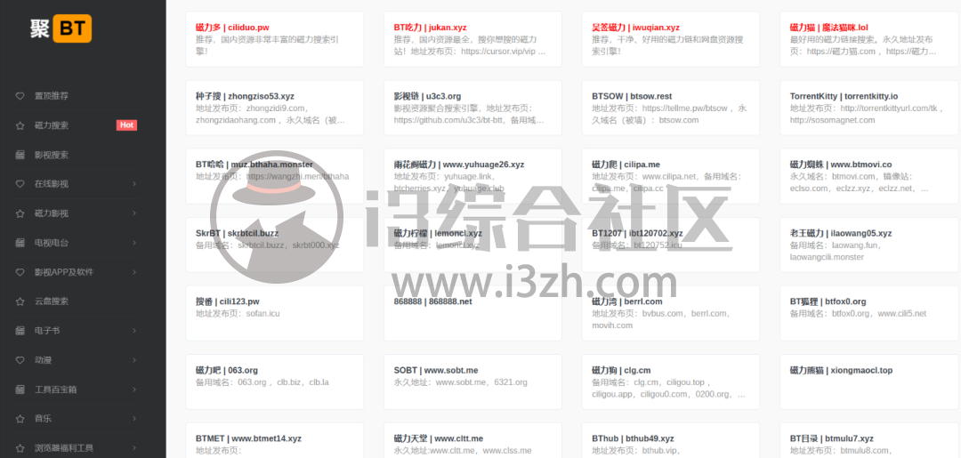 最全白嫖全网影视资源攻略,授人以鱼不如授人以渔系列!-i3综合社区