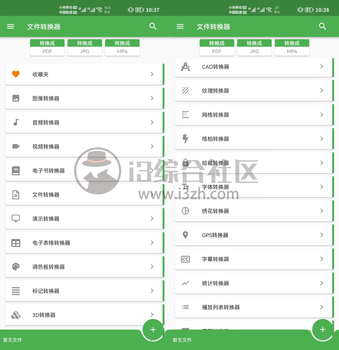 图片[1] | File Converter破解版，支持市面上几乎所有的文件格式转换，牛批Plus！ | i3综合社区