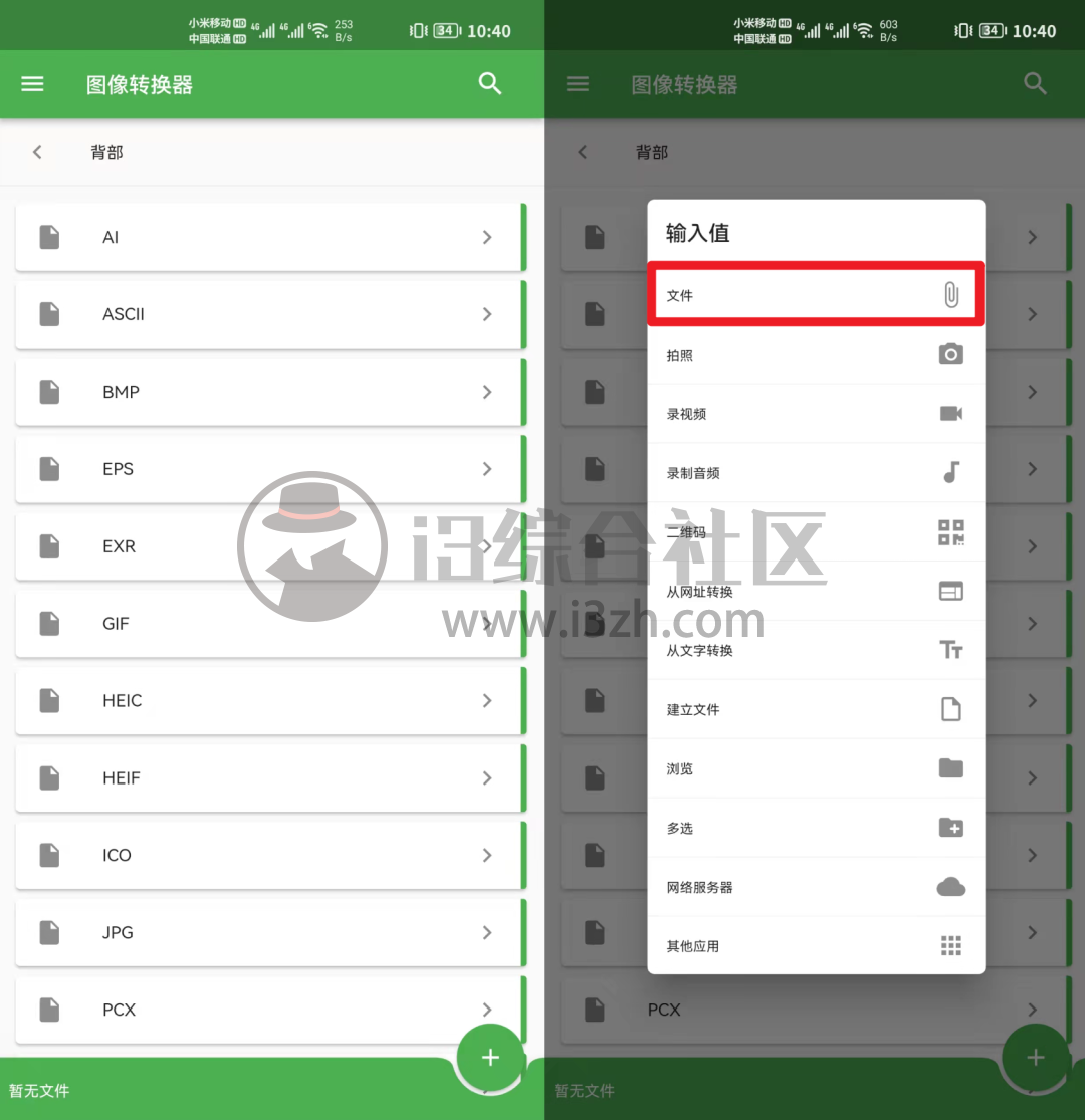 图片[3] | File Converter破解版，支持市面上几乎所有的文件格式转换，牛批Plus！ | i3综合社区