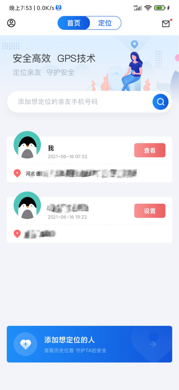 图片[3] | 手机定位追踪精灵App破解版，终于清楚知道对方去了哪，珍藏私用！ | i3综合社区