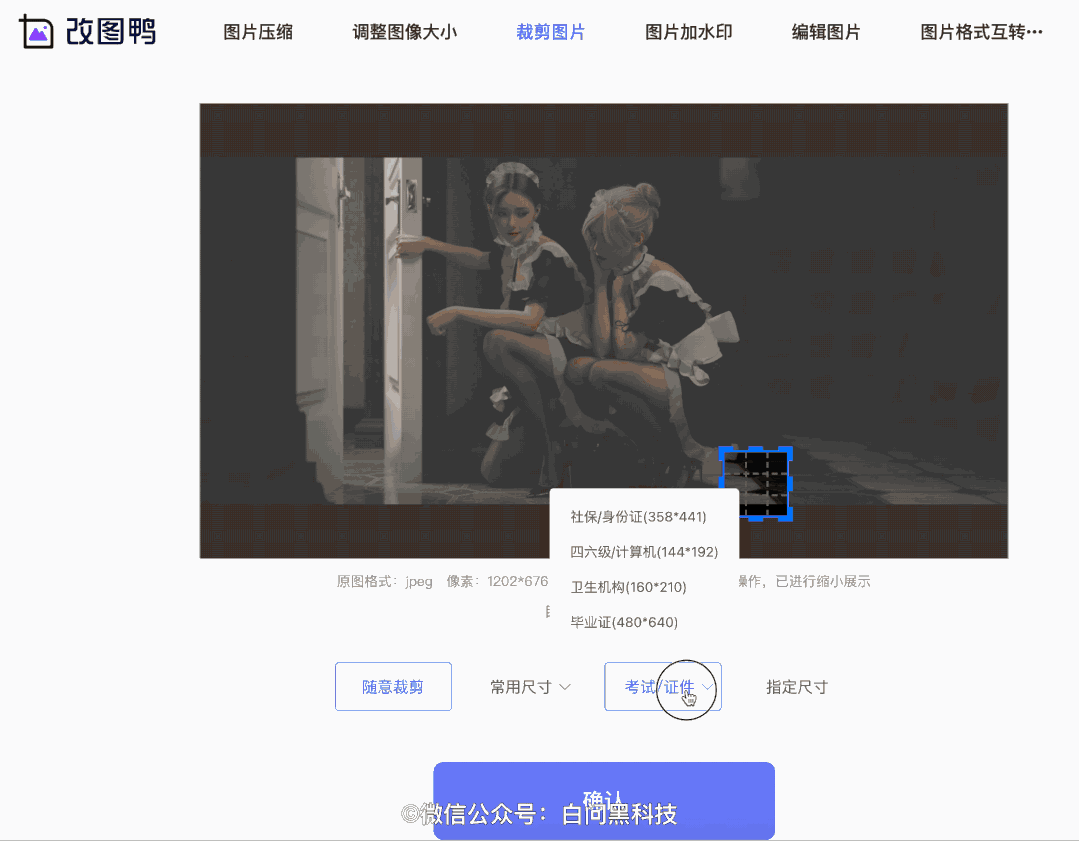 图片[6] | 改图鸭(gaituya.com)，在线图片编辑网站，图片压缩、格式转换样样行！ | i3综合社区