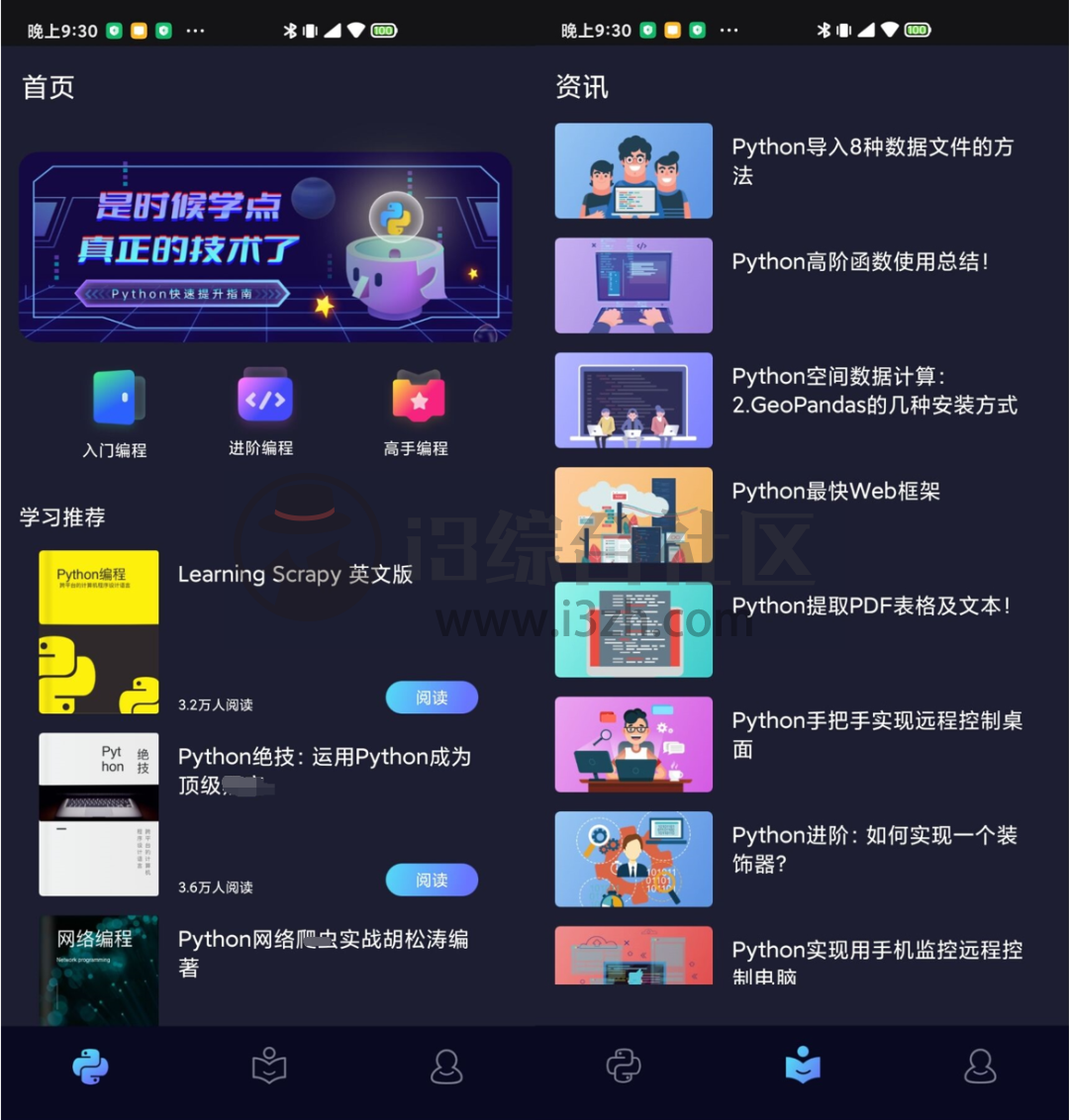 图片[1] | python编程酱App，搞来了你们要的内部资源，付费不可能的！ | i3综合社区