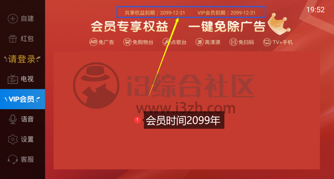 电视家v3.0破解版,大厂盒子终极完美版,解锁永久VIP至2099年!-i3综合社区