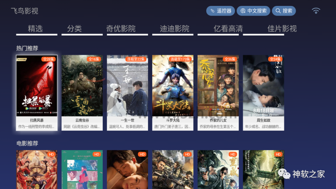 飞鸟影视TV,类似于“TV影院”的盒子应用,内置多条免解析点播源!-i3综合社区