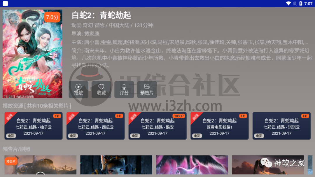 飞鸟影视TV,类似于“TV影院”的盒子应用,内置多条免解析点播源!-i3综合社区