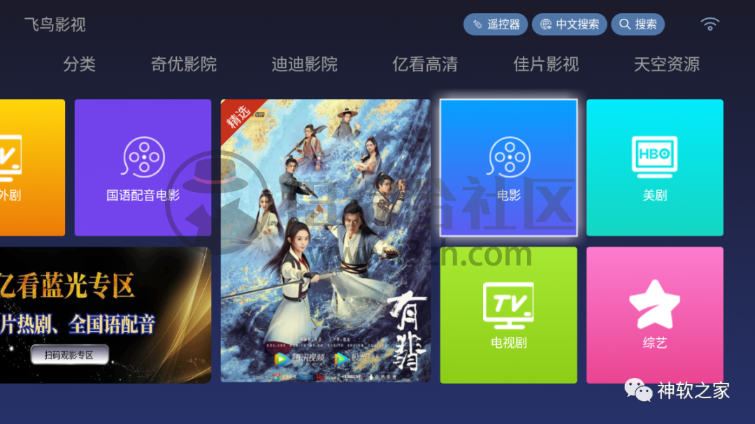 飞鸟影视TV,类似于“TV影院”的盒子应用,内置多条免解析点播源!-i3综合社区