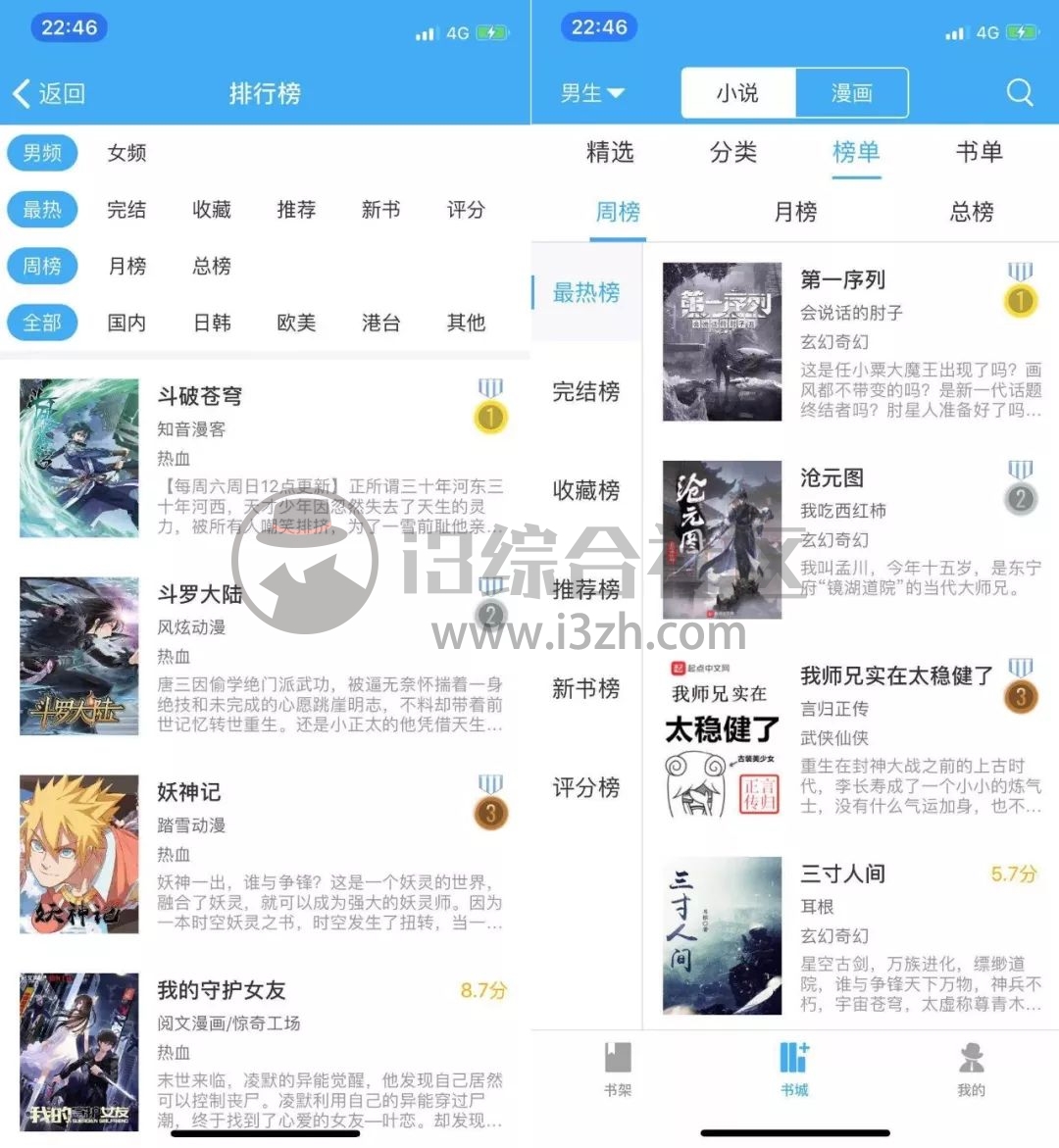 图片[2] | 笔趣阁App破解版，看遍全网99%的小说、漫画，让我爱不释手的神器！ | i3综合社区