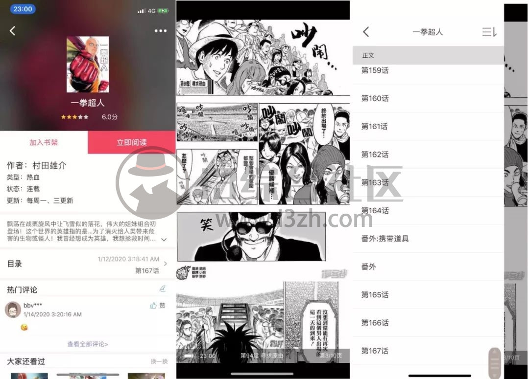 图片[4] | 笔趣阁App破解版，看遍全网99%的小说、漫画，让我爱不释手的神器！ | i3综合社区