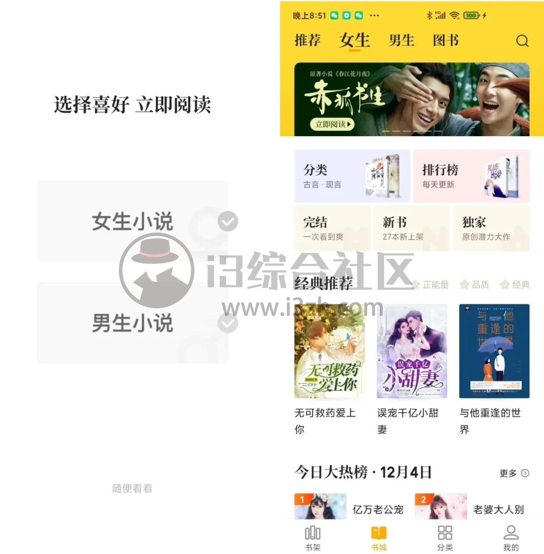 图片[1] | 七喵小说App破解版，各种主流、或奇奇怪怪的小说，这里都能找到！ | i3综合社区