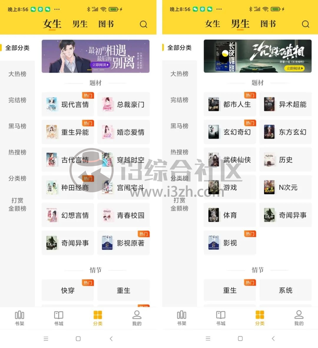 图片[2] | 七喵小说App破解版，各种主流、或奇奇怪怪的小说，这里都能找到！ | i3综合社区