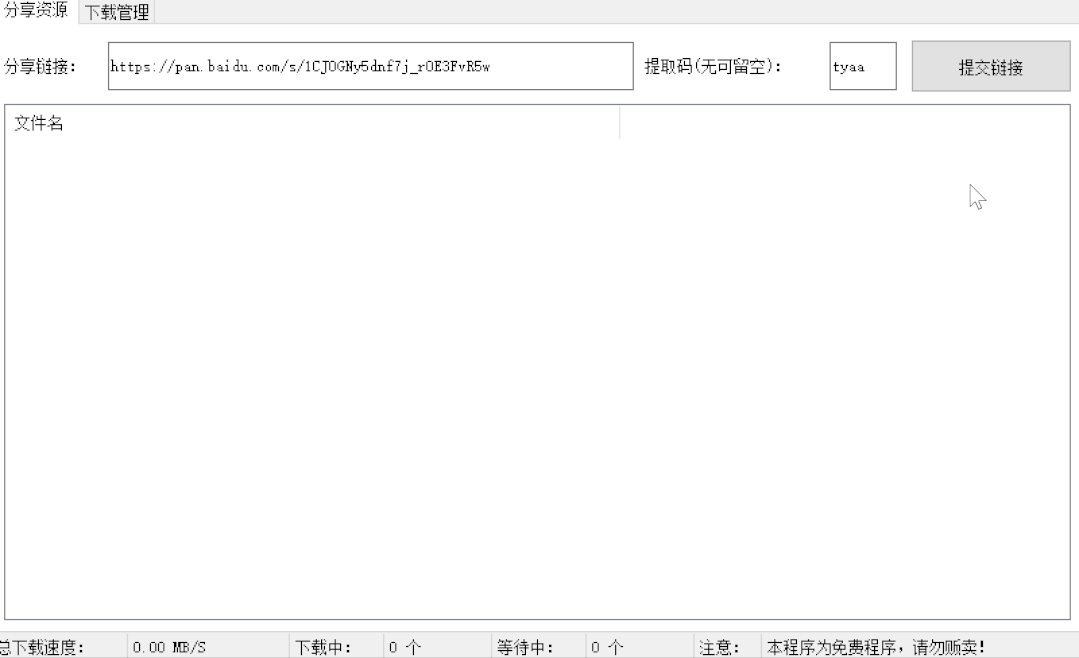 图片[2] | 某“摆渡”网盘不限速下载器v0.0.7，比SVIP更爽，车速还是如此之快！ | i3综合社区