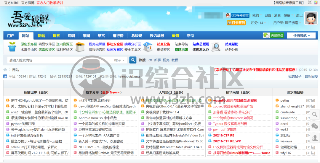 图片[1] | 吾爱破解APP v1.8.7，一个清爽的第三方客户端是多么有必要！ | i3综合社区