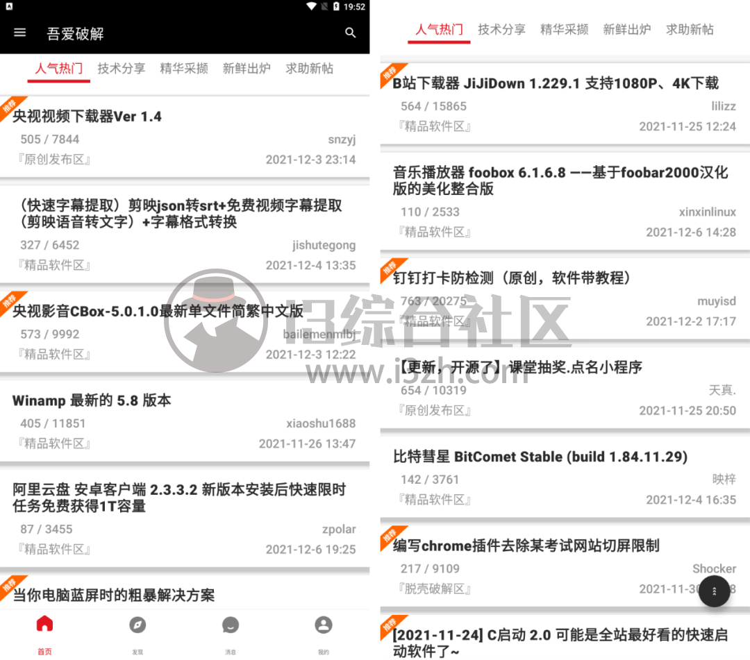 图片[2] | 吾爱破解APP v1.8.7，一个清爽的第三方客户端是多么有必要！ | i3综合社区