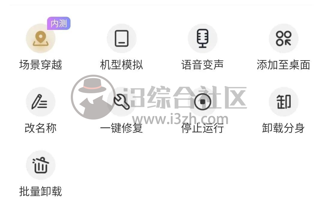 图片[3] | 猴子分身App破解版，主打应用的分身多开，附加各种超级牛逼功能！ | i3综合社区