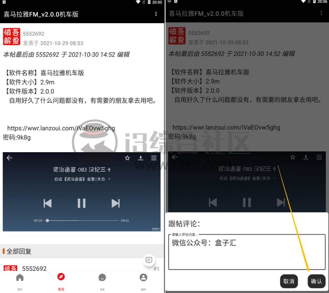 图片[5] | 吾爱破解APP v1.8.7，一个清爽的第三方客户端是多么有必要！ | i3综合社区