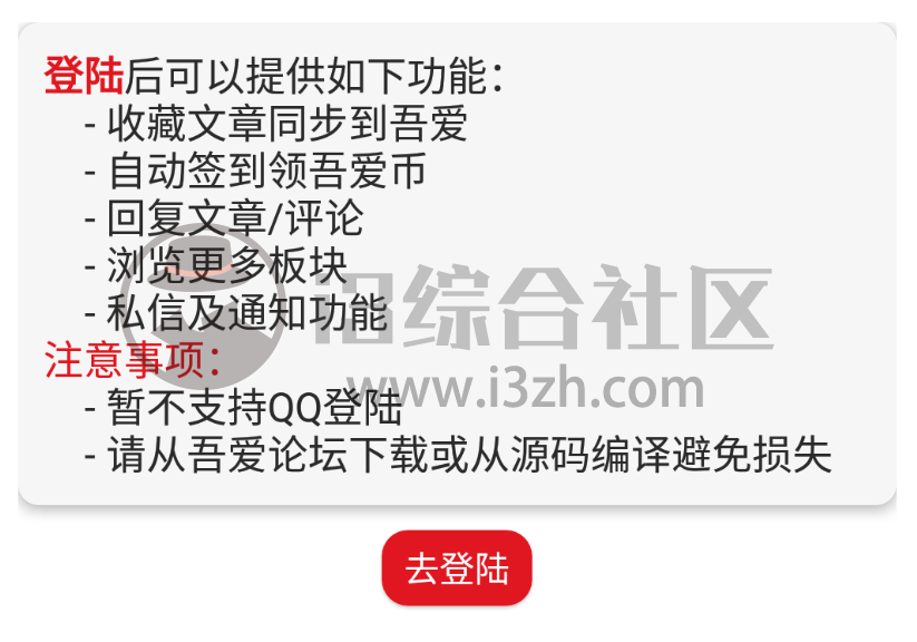 图片[6] | 吾爱破解APP v1.8.7，一个清爽的第三方客户端是多么有必要！ | i3综合社区