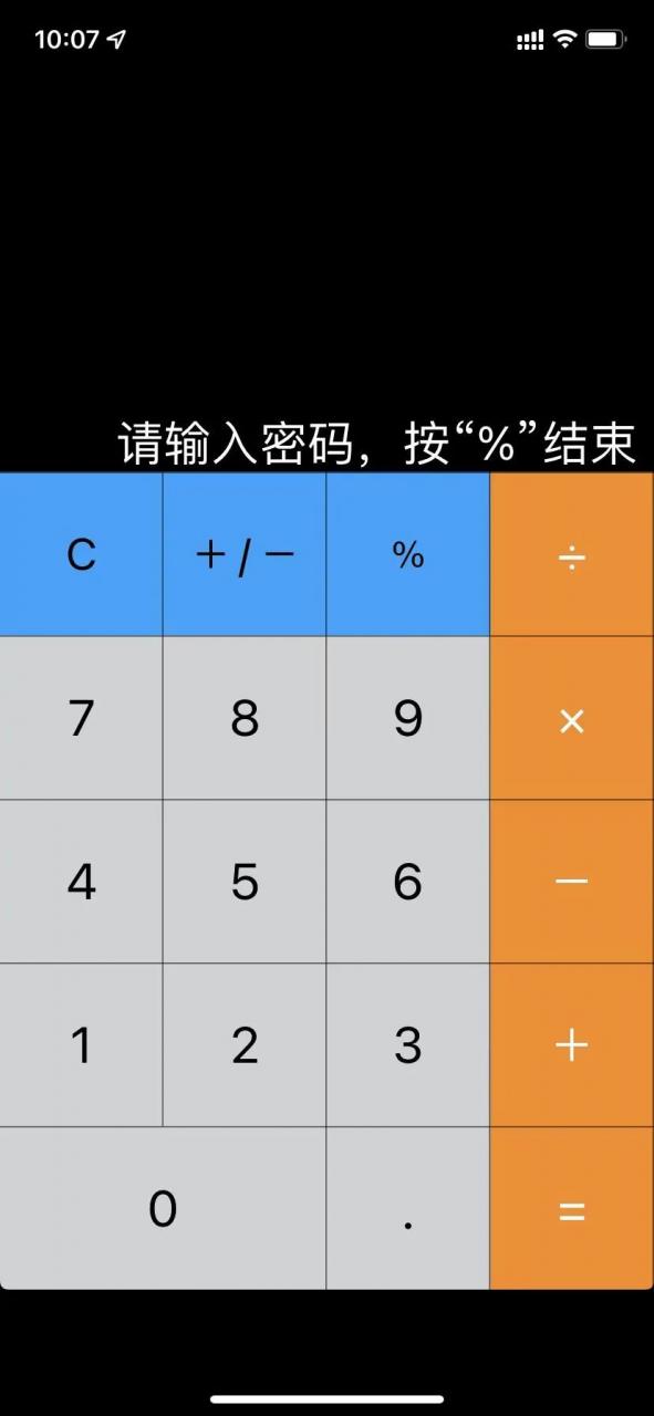 图片[2] | iOS隐私计算器，伪装成计算器的隐私加密应用？LSP必备神器！ | i3综合社区