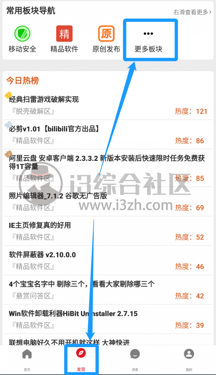 图片[7] | 吾爱破解APP v1.8.7，一个清爽的第三方客户端是多么有必要！ | i3综合社区