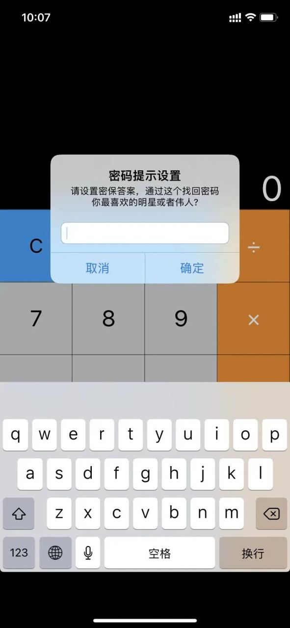 图片[3] | iOS隐私计算器，伪装成计算器的隐私加密应用？LSP必备神器！ | i3综合社区