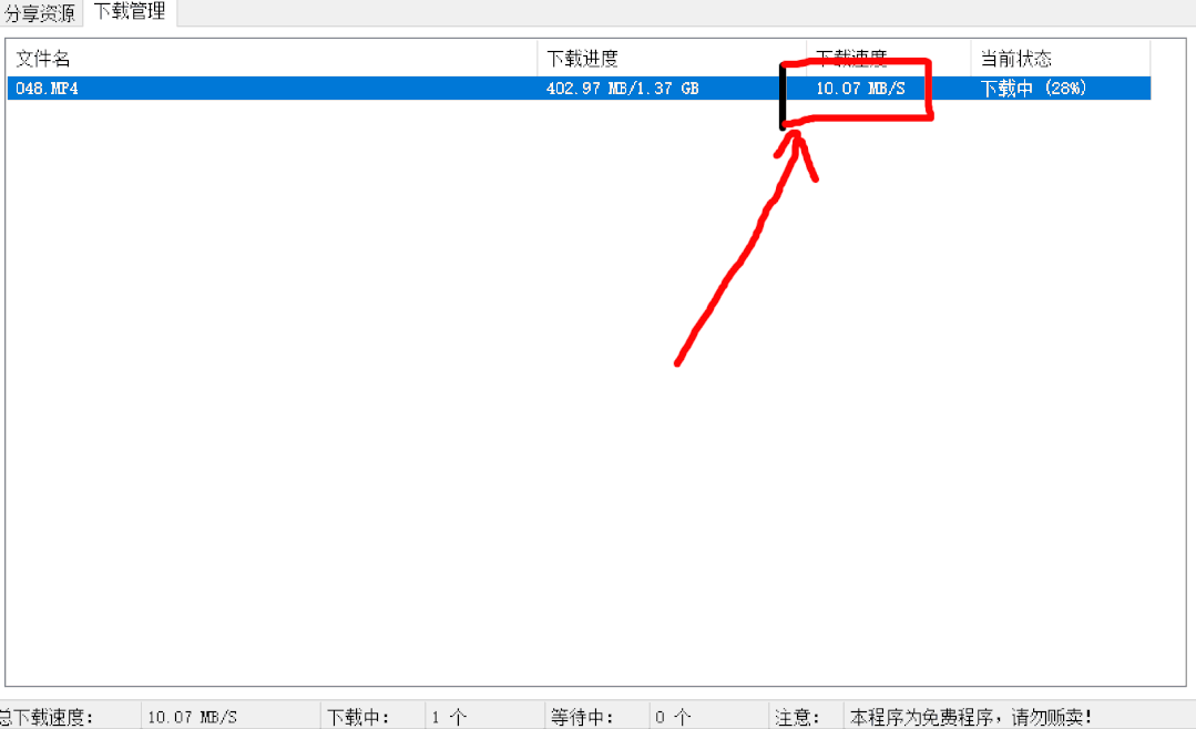 图片[3] | 某“摆渡”网盘不限速下载器v0.0.7，比SVIP更爽，车速还是如此之快！ | i3综合社区