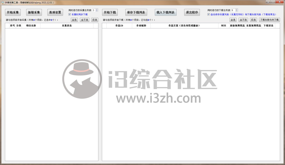 图片[2] | 抖音直播录制、视频采集工具，还支持批量下载，厉害的一批啊！ | i3综合社区