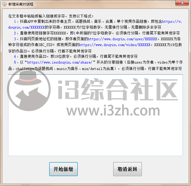 图片[4] | 抖音直播录制、视频采集工具，还支持批量下载，厉害的一批啊！ | i3综合社区