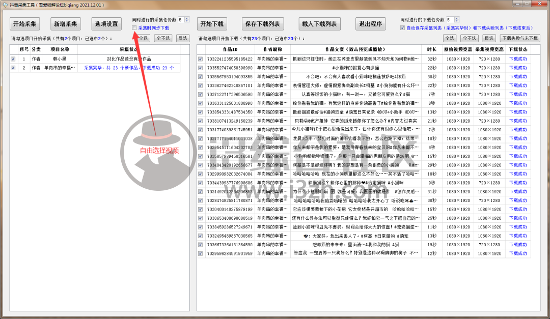 图片[5] | 抖音直播录制、视频采集工具，还支持批量下载，厉害的一批啊！ | i3综合社区