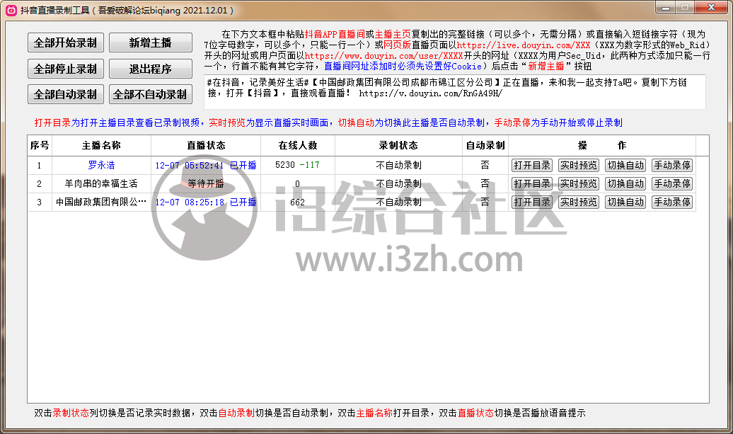 图片[7] | 抖音直播录制、视频采集工具，还支持批量下载，厉害的一批啊！ | i3综合社区