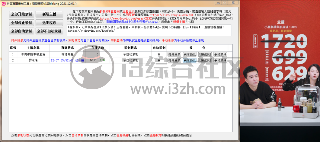 图片[8] | 抖音直播录制、视频采集工具，还支持批量下载，厉害的一批啊！ | i3综合社区