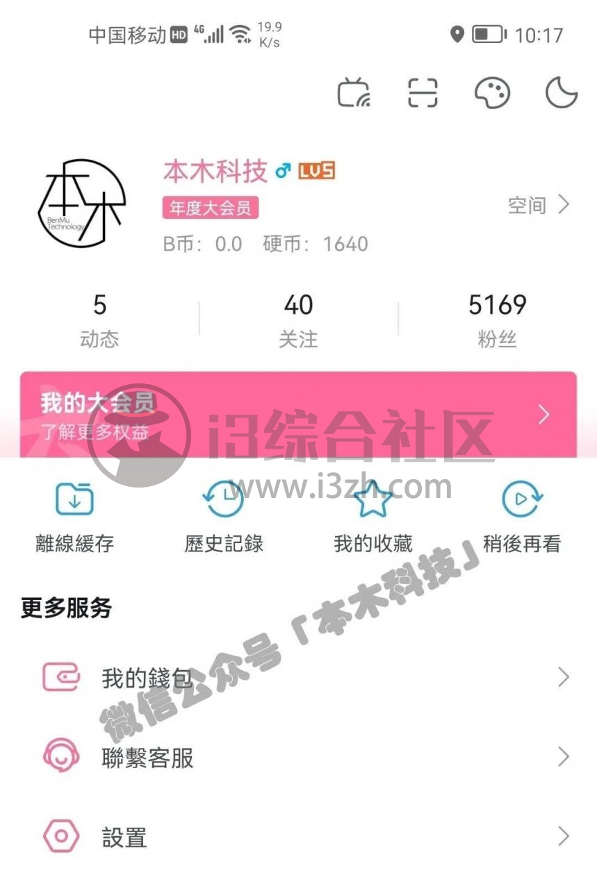 图片[1] | 哔哩哔哩Google定制版App，不但AD少了，还去除了多余功能！ | i3综合社区
