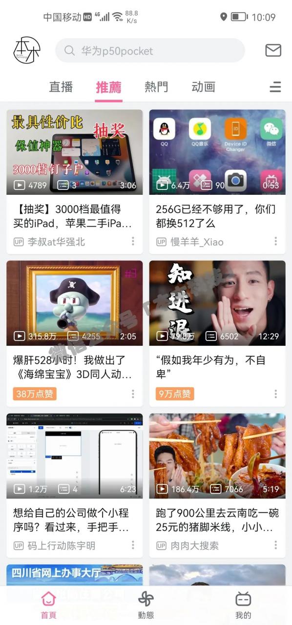 图片[2] | 哔哩哔哩Google定制版App，不但AD少了，还去除了多余功能！ | i3综合社区