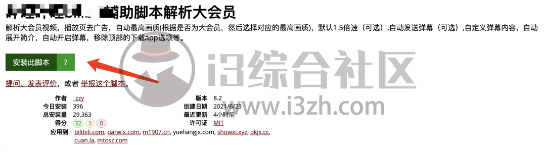图片[3] | 哔哩哔哩bilibili辅助脚本解析大会员(浏览器插件)，你还开啥VIP？ | i3综合社区