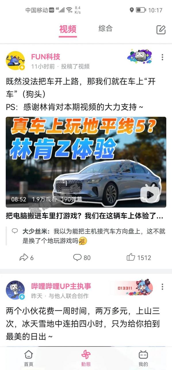 图片[3] | 哔哩哔哩Google定制版App，不但AD少了，还去除了多余功能！ | i3综合社区