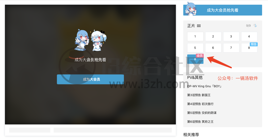 图片[4] | 哔哩哔哩bilibili辅助脚本解析大会员(浏览器插件)，你还开啥VIP？ | i3综合社区