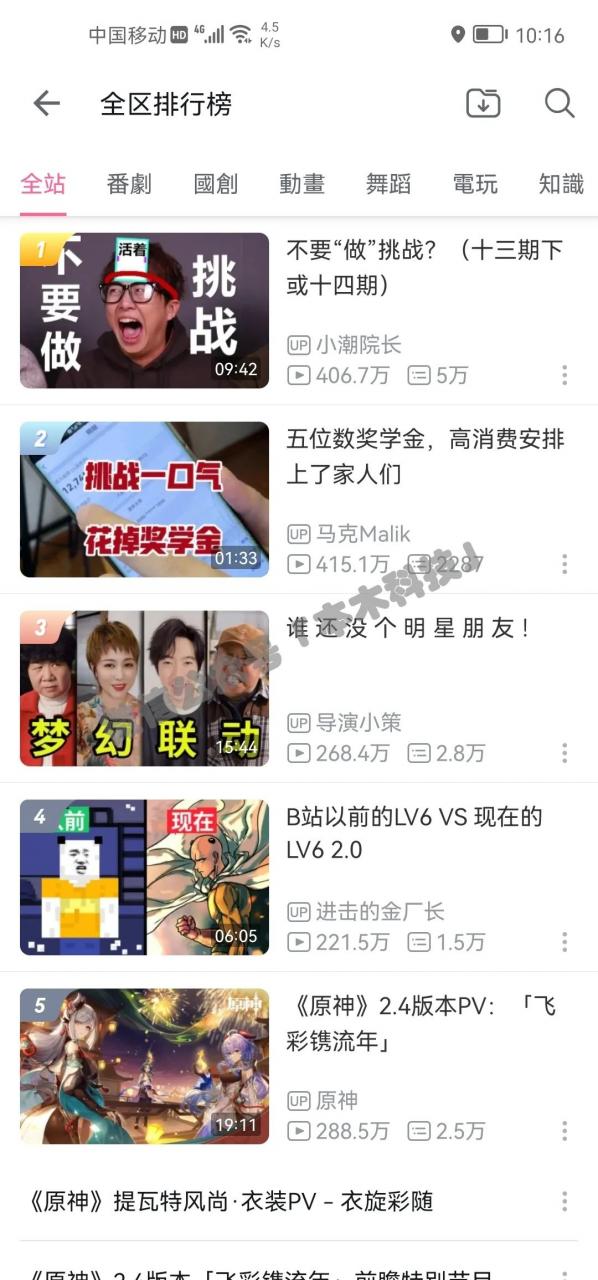 图片[4] | 哔哩哔哩Google定制版App，不但AD少了，还去除了多余功能！ | i3综合社区