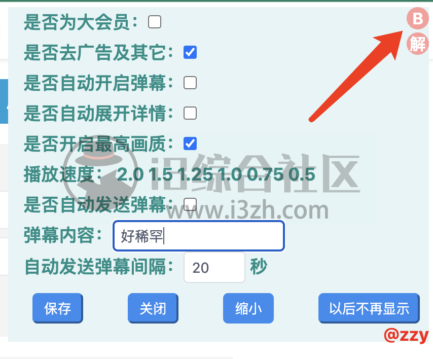 图片[5] | 哔哩哔哩bilibili辅助脚本解析大会员(浏览器插件)，你还开啥VIP？ | i3综合社区