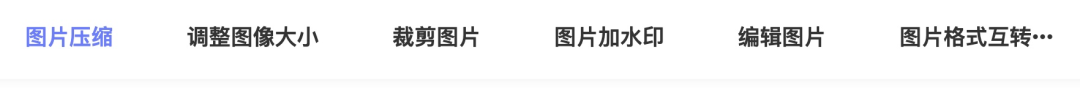 图片[2] | 改图鸭(gaituya.com)，在线图片编辑网站，图片压缩、格式转换样样行！ | i3综合社区