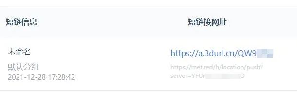 图片[15] | 遇见数据仓库(met.red)，一步步伪装链接，快速定位到别人的位置！ | i3综合社区
