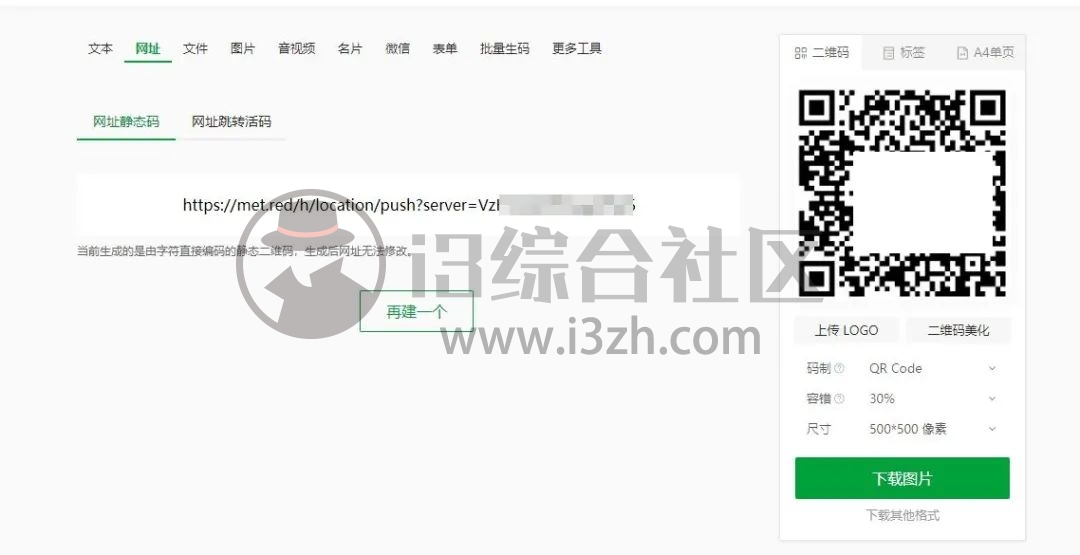 图片[17] | 遇见数据仓库(met.red)，一步步伪装链接，快速定位到别人的位置！ | i3综合社区