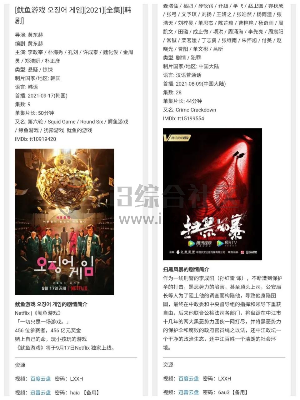 最全白嫖全网影视资源攻略,授人以鱼不如授人以渔系列!-i3综合社区