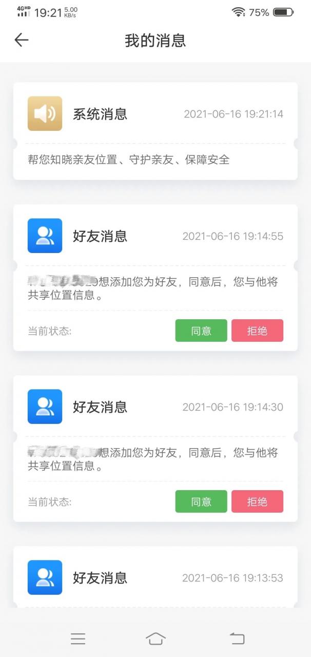 图片[4] | 手机定位追踪精灵App破解版，终于清楚知道对方去了哪，珍藏私用！ | i3综合社区