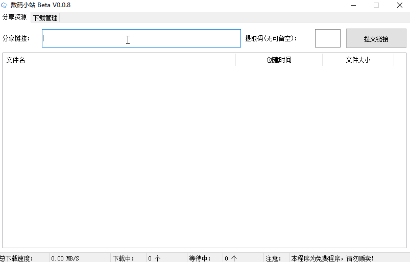 图片[4] | 数码小站v0.0.8，新到摆渡网盘不限速下载工具，“盘神”后继有人了！ | i3综合社区