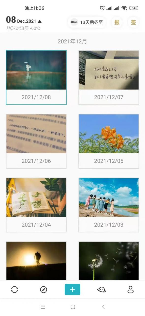 图片[4] | 早安语录App，除了文字优美，音乐好听外，配图也是真的绝！ | i3综合社区