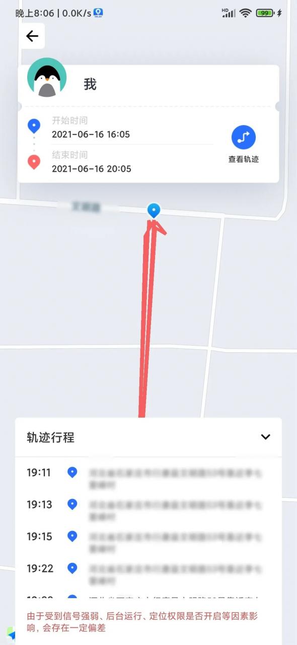 图片[5] | 手机定位追踪精灵App破解版，终于清楚知道对方去了哪，珍藏私用！ | i3综合社区