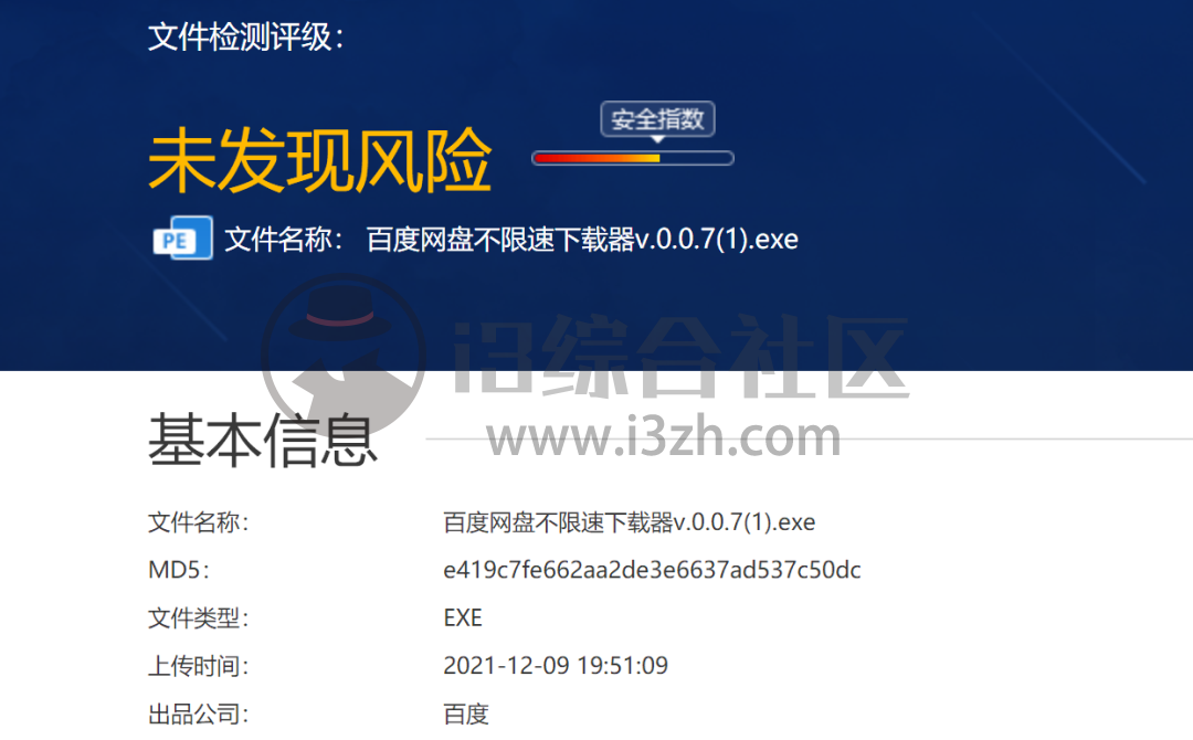 图片[1] | 某“摆渡”网盘不限速下载器v0.0.7，比SVIP更爽，车速还是如此之快！ | i3综合社区