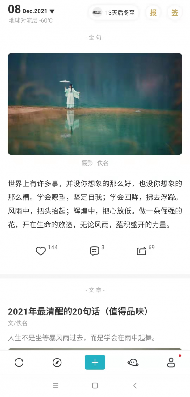 图片[2] | 早安语录App，除了文字优美，音乐好听外，配图也是真的绝！ | i3综合社区