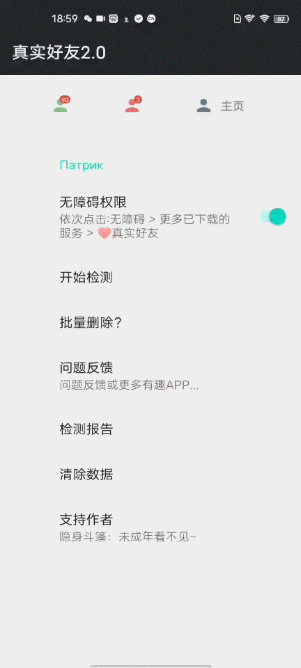 图片[4] | 真实好友2.0，一键检测微信单向好友的工具，看谁悄悄把你删除了？ | i3综合社区